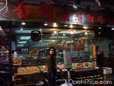 合利潮州打冷飯店