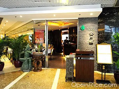 金不換泰國餐廳