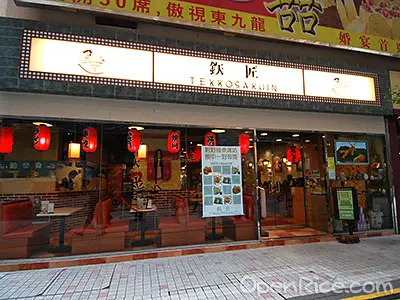 Tekkosakuin