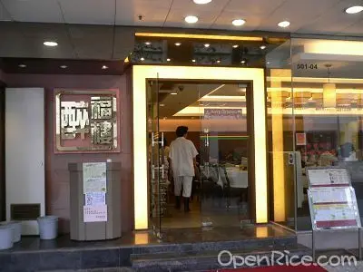 醉福樓