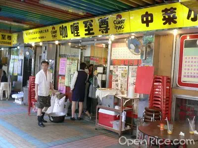咖喱至尊