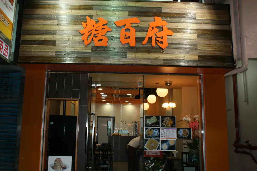 Tong Pak Fu