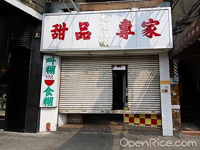 大良八記
