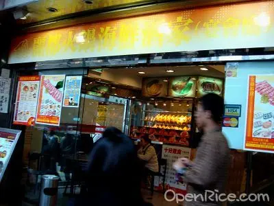 麗都火鍋海鮮酒家