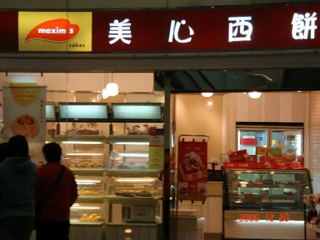 美心西餅 (愛東商場)