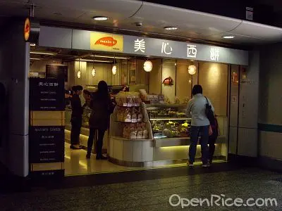 美心西餅 (港鐵葵芳站)