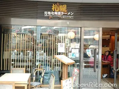 札幌元祖北海道拉麵