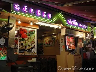 Good Luck Thai Food Restaurant