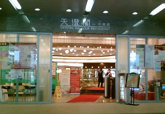 Crystal Harbour Restaurant