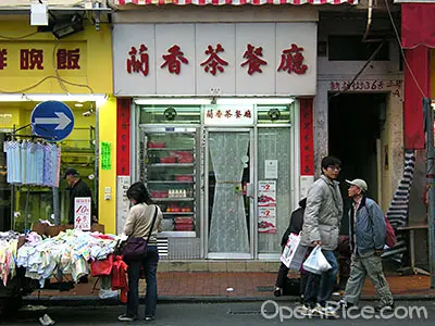 蘭香茶餐廳