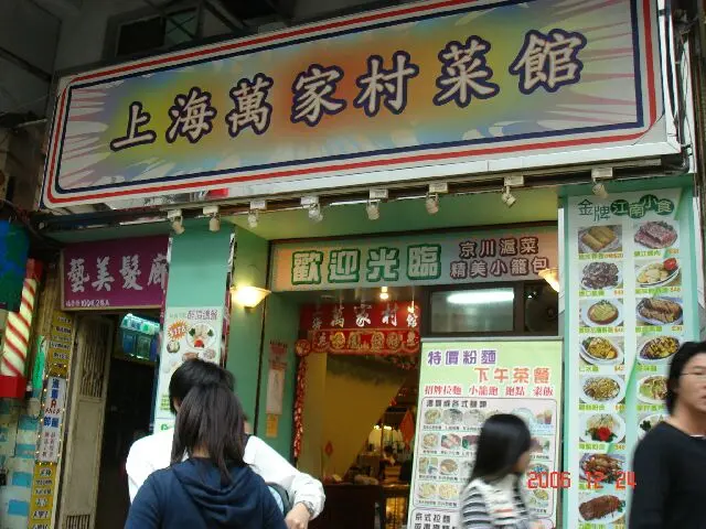 Shanghai Man Ka Chuen Restaurant