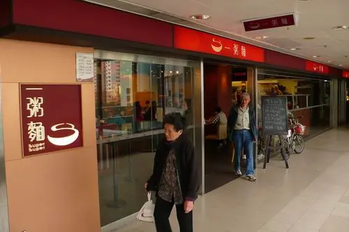 一粥麵 (小西灣商場)