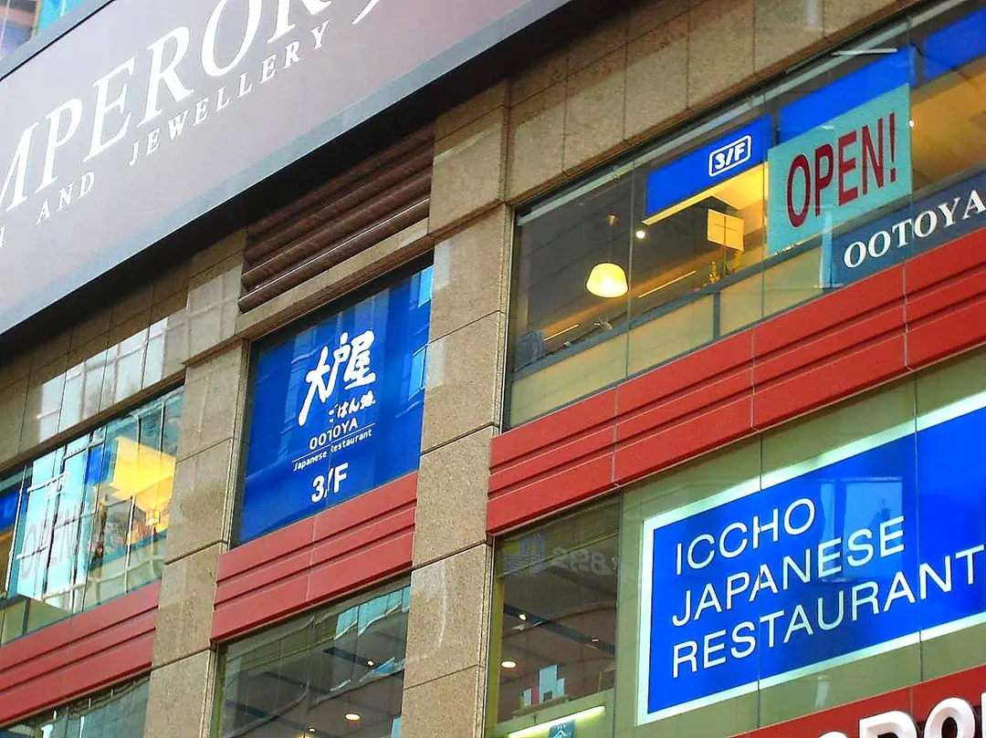 大戶屋