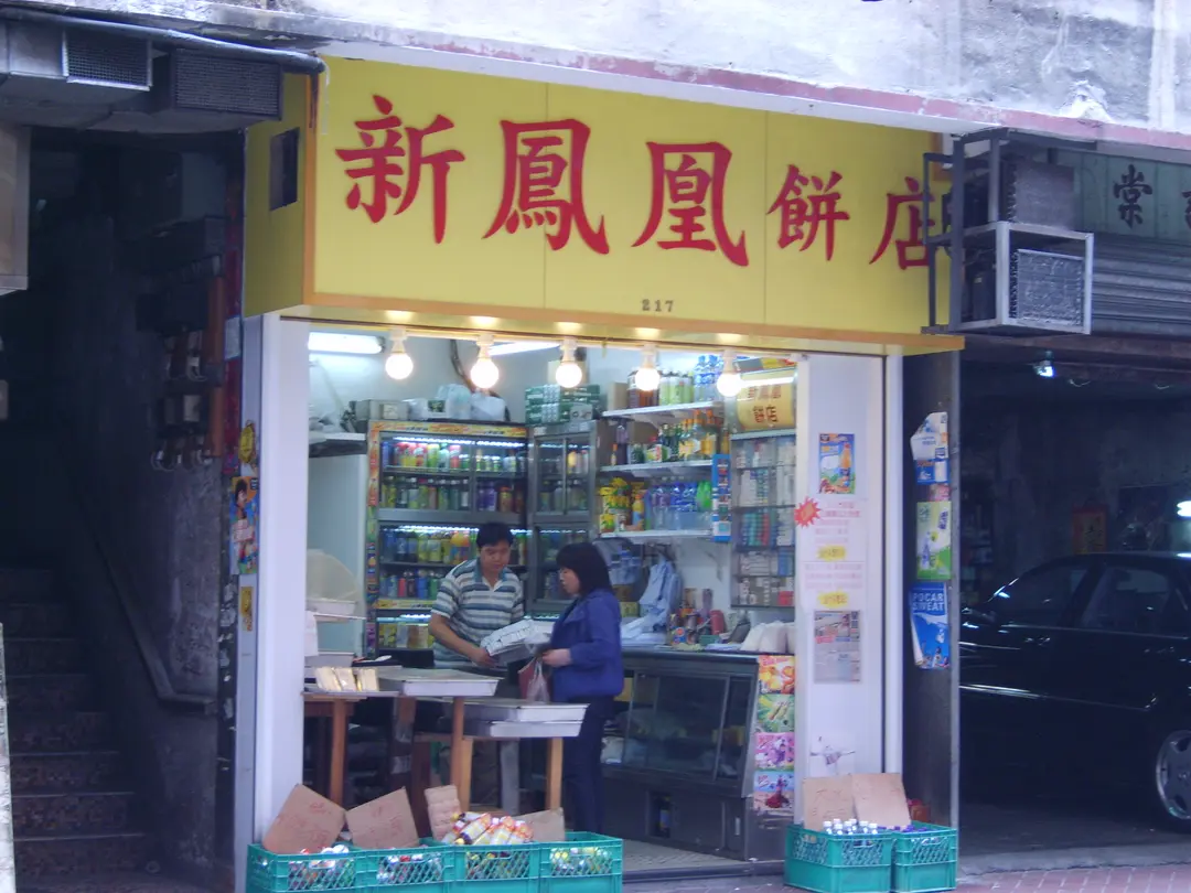 New Phoenix Cake Shop