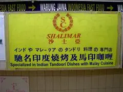 沙士亞印度餐廳