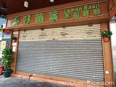 籽苗葉泰國餐廳