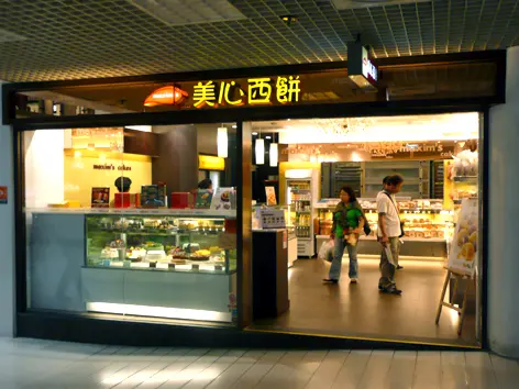 Maxim's Cake Shop