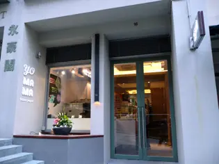 Yo Mama - Frozen Yogurt