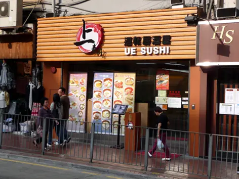 Ue Sushi