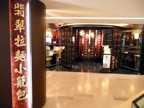 Crystal Jade La Mian Xiao Long Bao