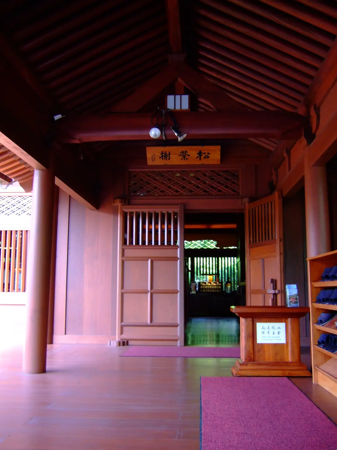 松茶榭
