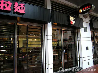 味千拉麵