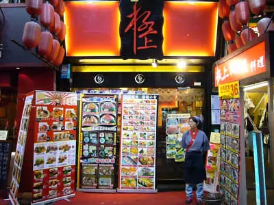 極上日本料理