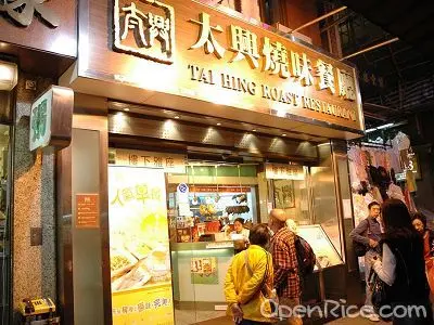 太興的餐牌 – 香港中環的港式燒臘茶餐廳/冰室 | OpenRice 香港開飯喇