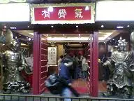 Yau Gwat Hei SeaFood Restaurant