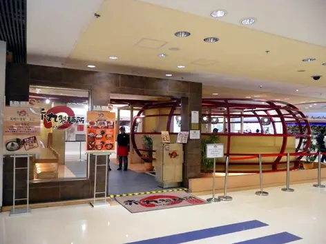 Akamaru Udon Factory