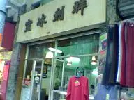 Cheung Lee Restaurant