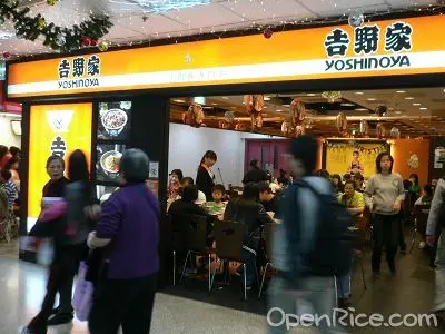 吉野家 (粉嶺名都商場)