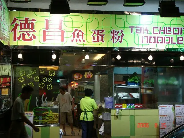 Tak Cheong Noodle