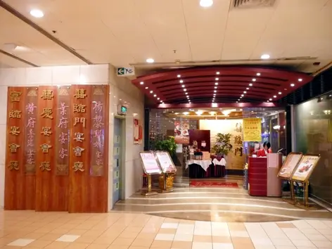 富臨漁港囍臨門皇宴