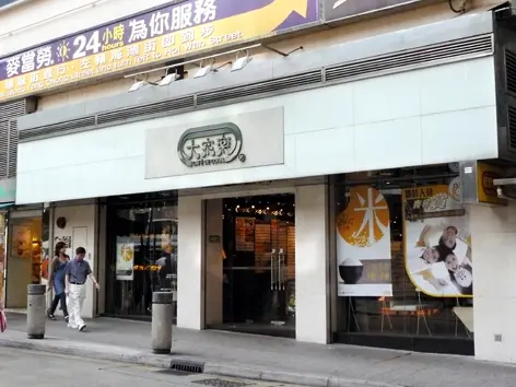 大家樂 (糖廠街)