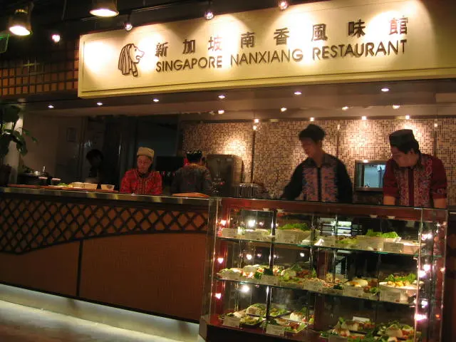 新加坡南香風味館