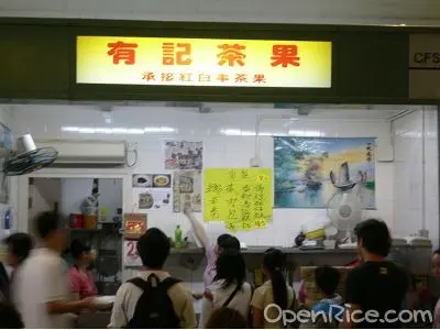 有記茶果