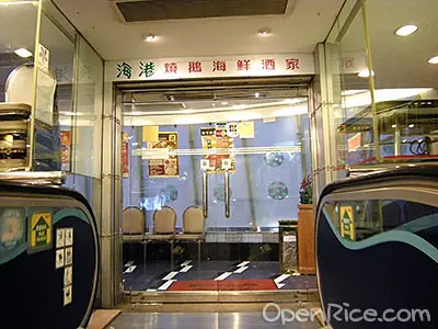 Victoria Harbour Roasted Goose Seafood Restaurant