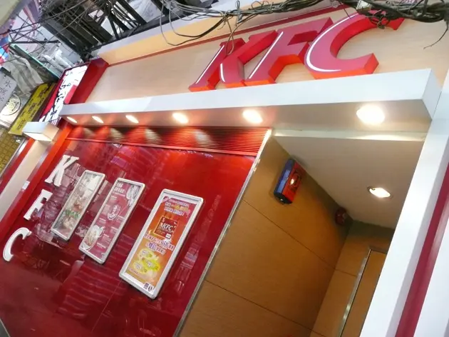 肯德基家鄉雞 (KFC)