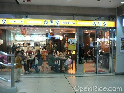 吉野家 香港上水的日本菜快餐店 Openrice 香港開飯喇