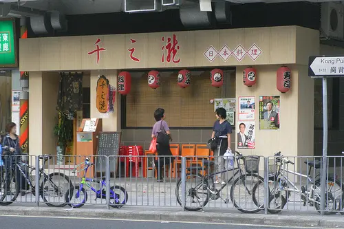 千之瀧日本料理