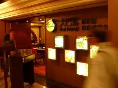 大巴窰