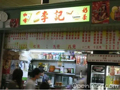 李記咖啡奶茶
