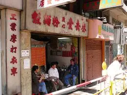 叁去壹點心粉麵飯