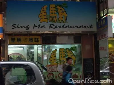 Sing Ma Food Restaurant