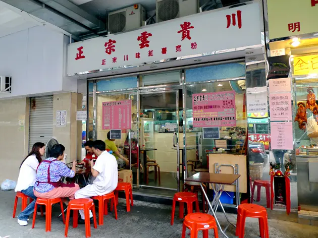 正宗雲貴川 (中匯街)