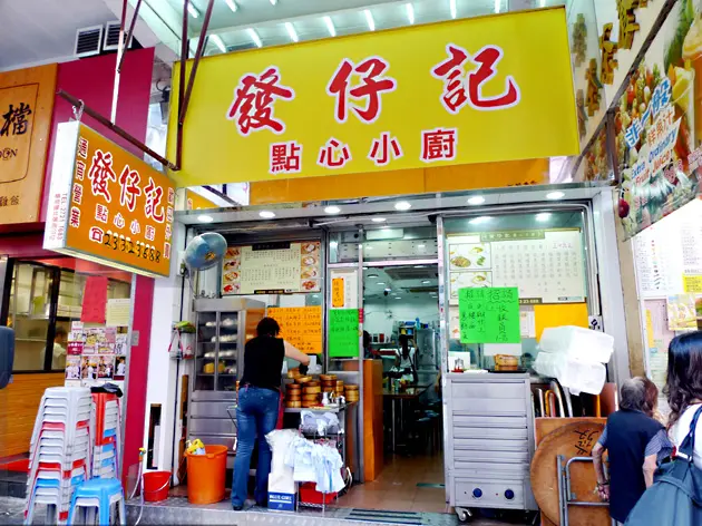 發仔記點心小廚