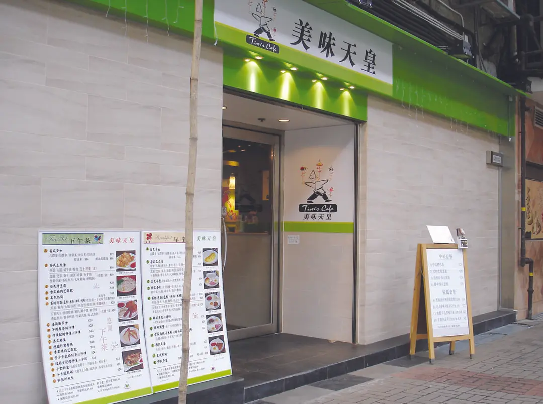 美味天皇