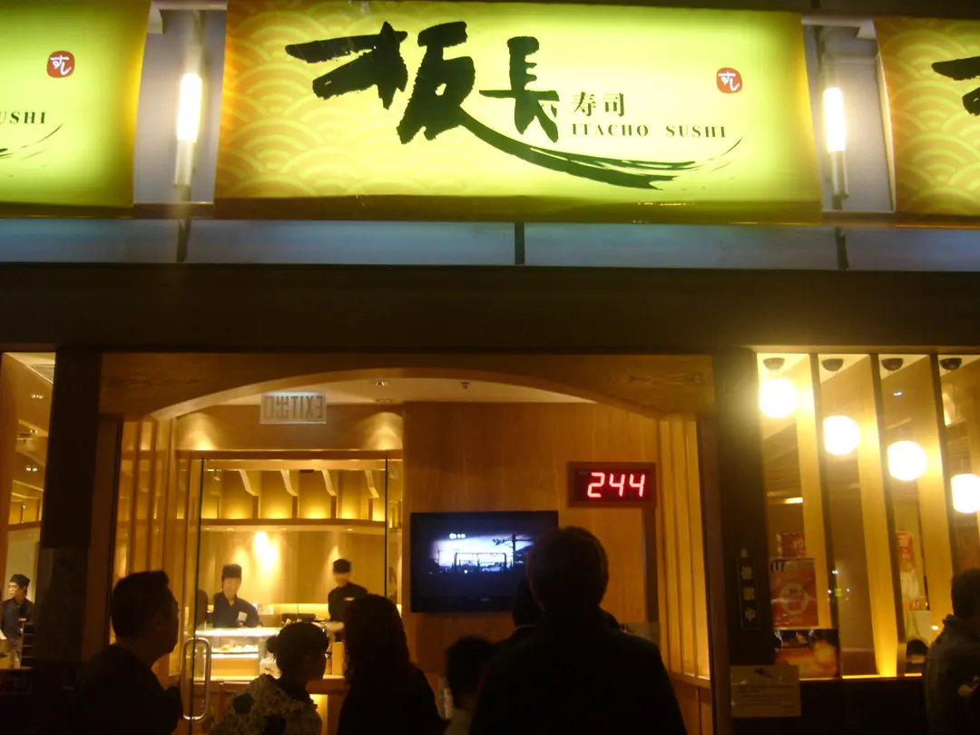 板長壽司