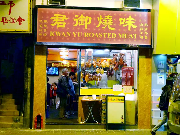 Kwan Yu Roasted Meat